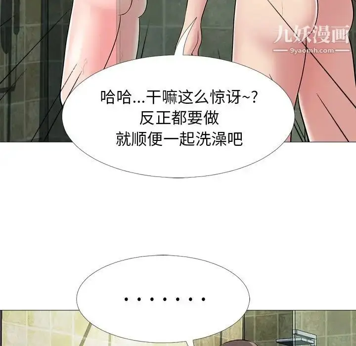 漫画《心机女教授》第25话第98张图