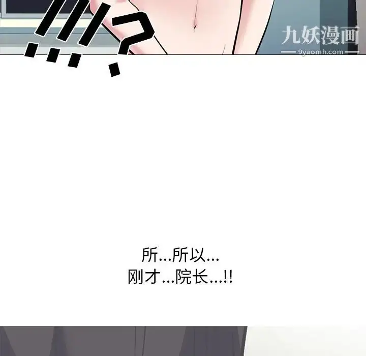 漫画《心机女教授》第66话第100张图