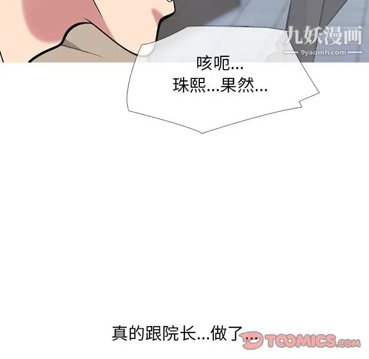 漫画《心机女教授》第66话第102张图