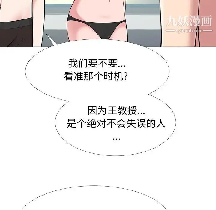 漫画《心机女教授》第66话第105张图