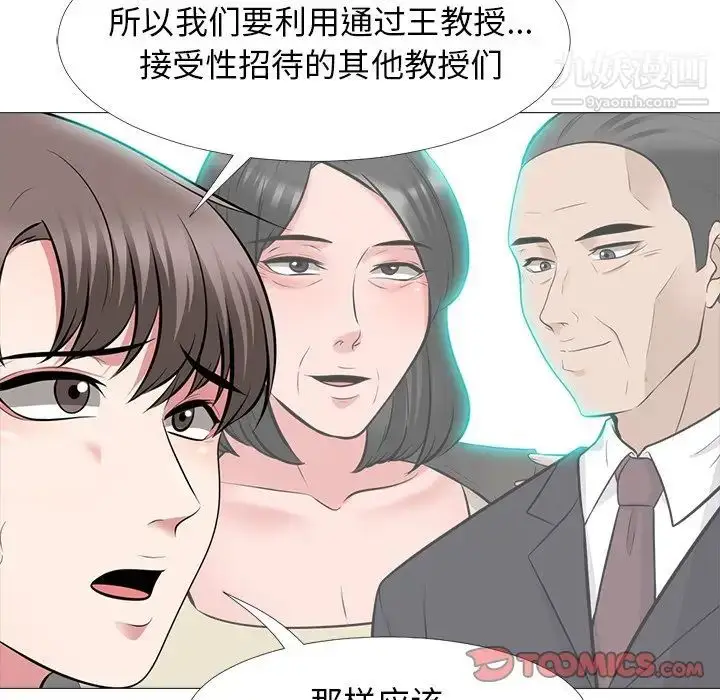 漫画《心机女教授》第66话第106张图