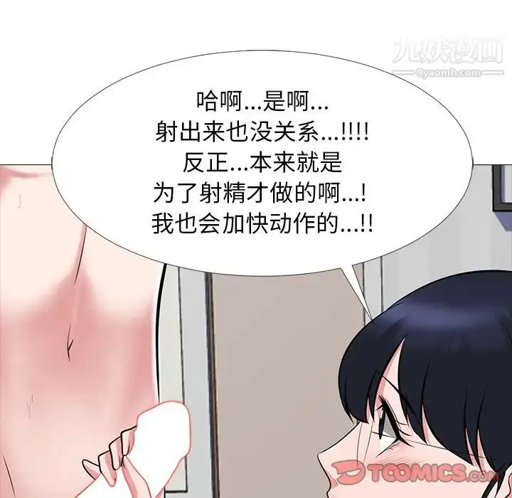 漫画《心机女教授》第66话第30张图