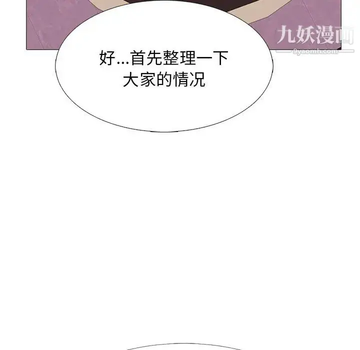 漫画《心机女教授》第66话第87张图