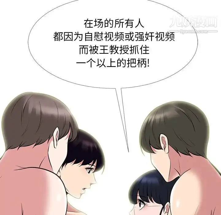 漫画《心机女教授》第66话第88张图