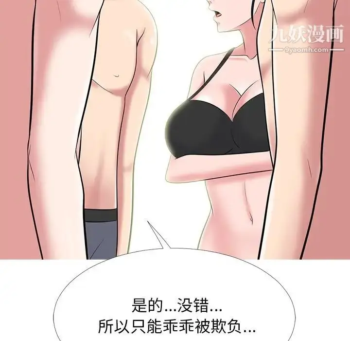 漫画《心机女教授》第66话第89张图