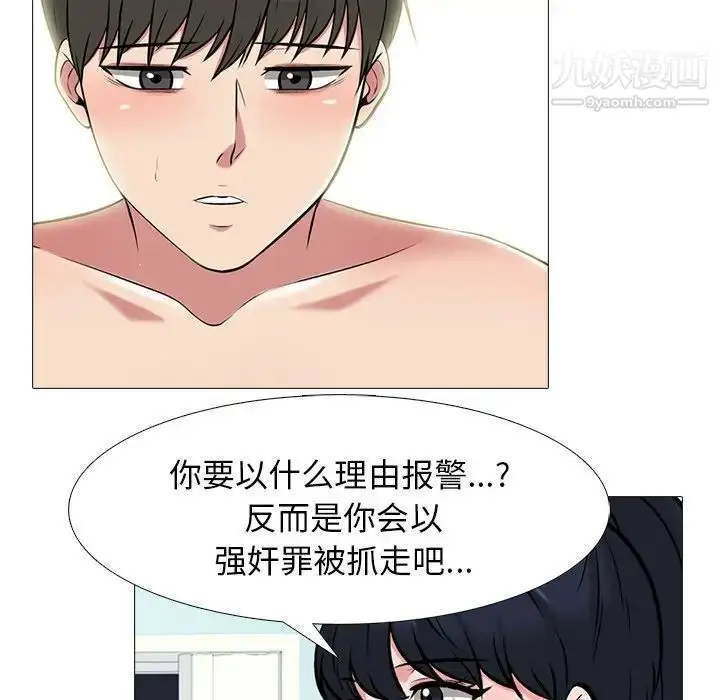 漫画《心机女教授》第66话第91张图