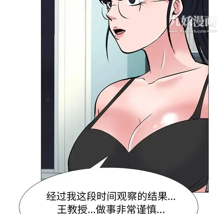 漫画《心机女教授》第66话第92张图