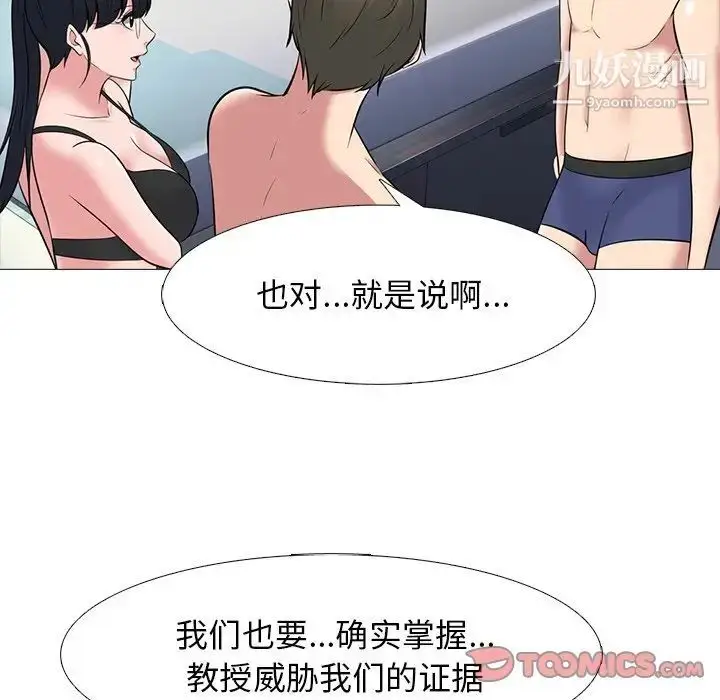 漫画《心机女教授》第66话第94张图
