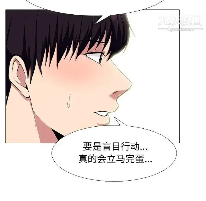 漫画《心机女教授》第66话第95张图