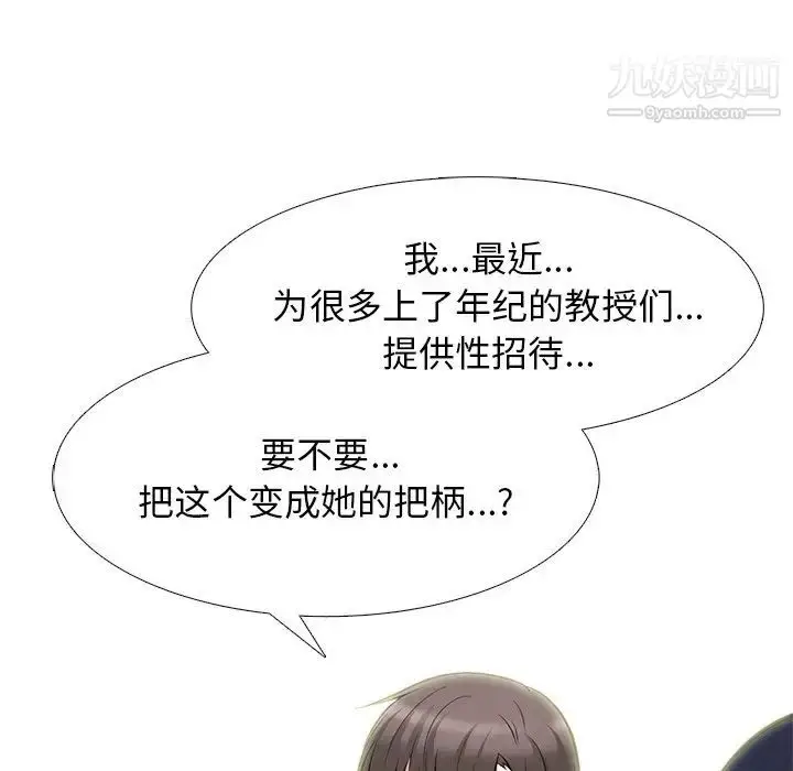 漫画《心机女教授》第66话第96张图