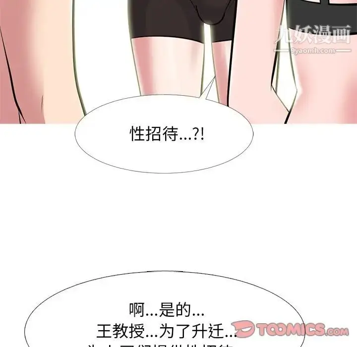 漫画《心机女教授》第66话第98张图