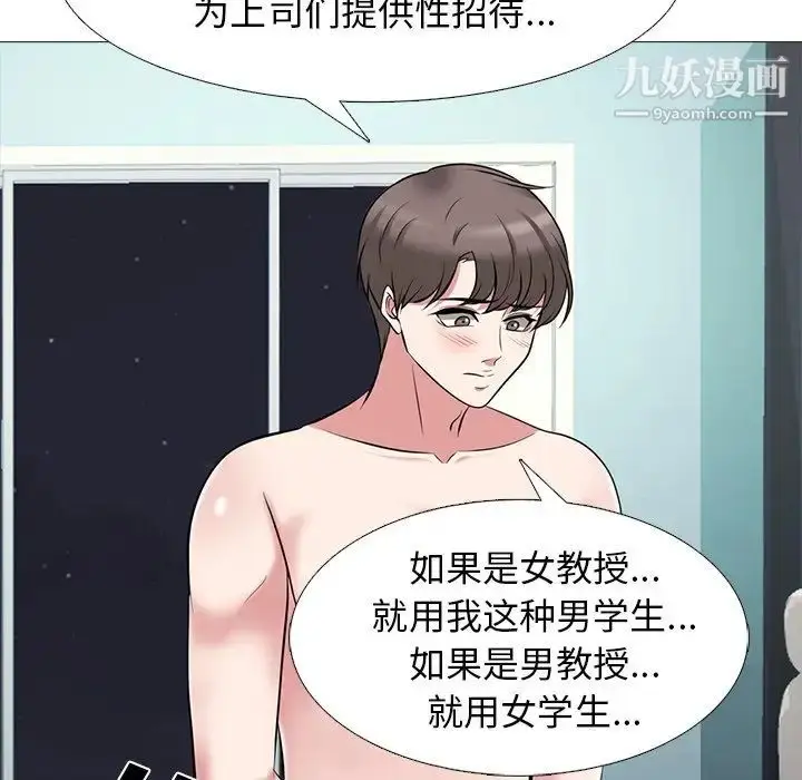 漫画《心机女教授》第66话第99张图