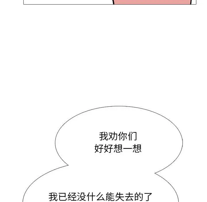 漫画《心机女教授》第141话第103张图