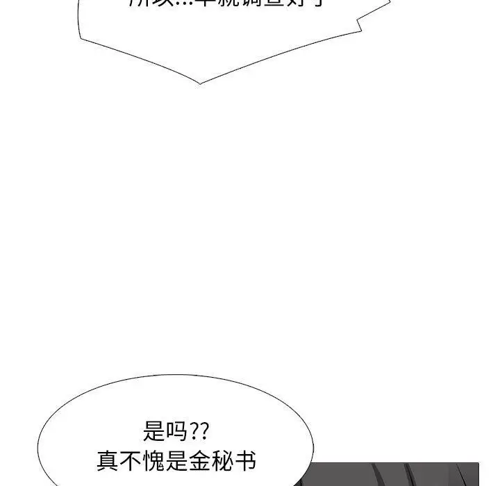 漫画《心机女教授》第141话第125张图