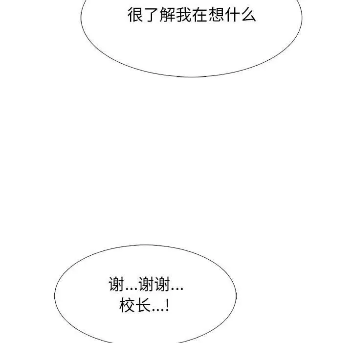 漫画《心机女教授》第141话第127张图