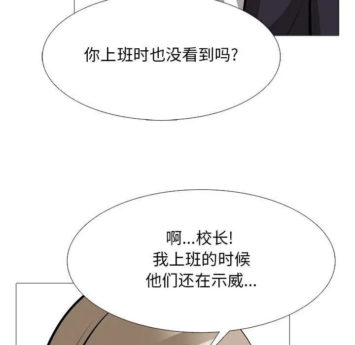 漫画《心机女教授》第141话第29张图