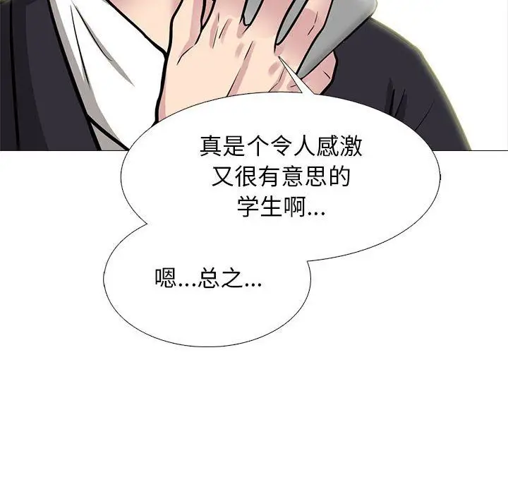 漫画《心机女教授》第141话第34张图
