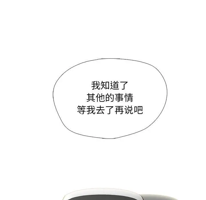 漫画《心机女教授》第141话第35张图