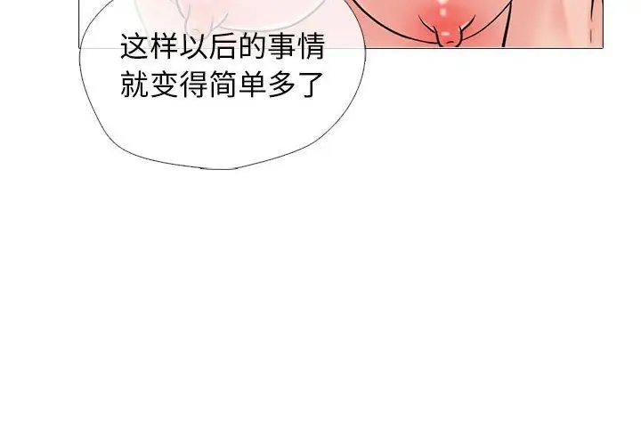 漫画《心机女教授》第141话第4张图