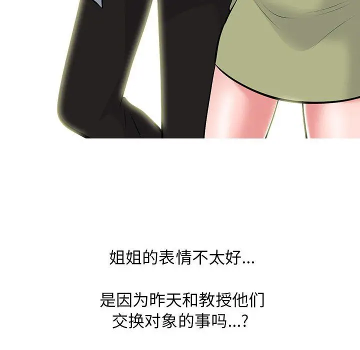 漫画《心机女教授》第141话第44张图