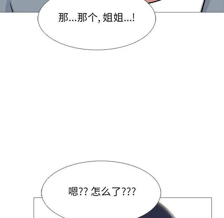 漫画《心机女教授》第141话第46张图