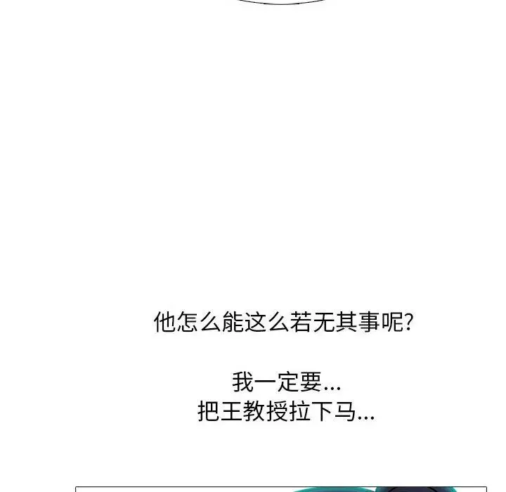 漫画《心机女教授》第141话第54张图