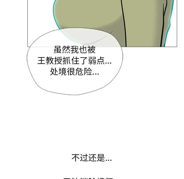 漫画《心机女教授》第141话第56张图