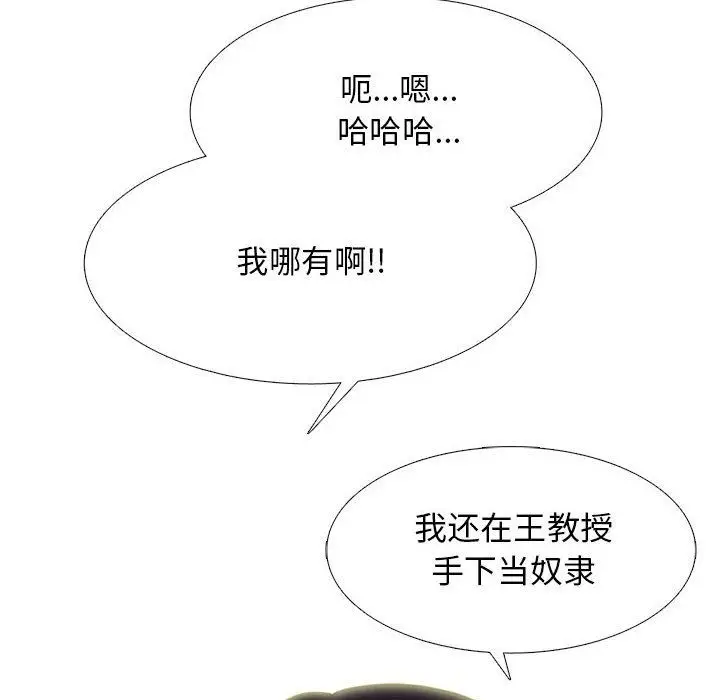 漫画《心机女教授》第141话第70张图
