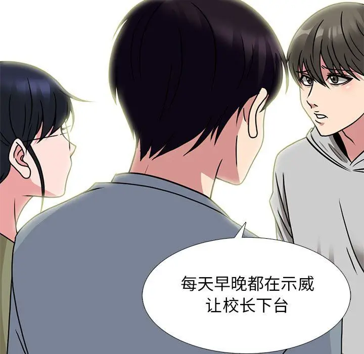 漫画《心机女教授》第141话第71张图
