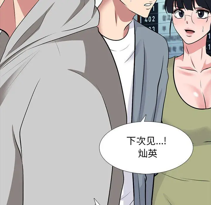 漫画《心机女教授》第141话第74张图