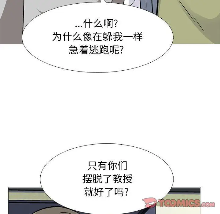 漫画《心机女教授》第141话第75张图