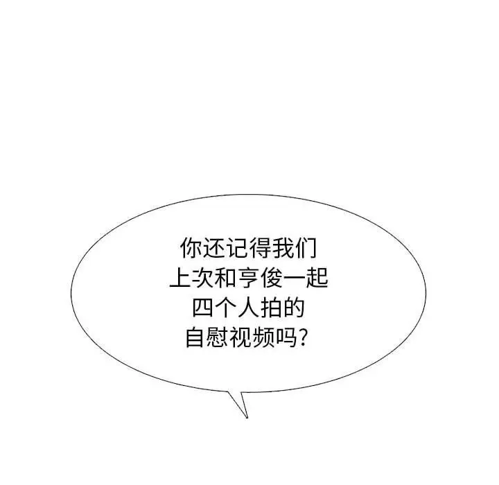 漫画《心机女教授》第141话第84张图