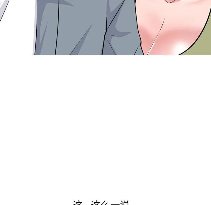 漫画《心机女教授》第141话第86张图