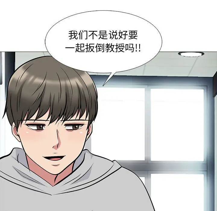 漫画《心机女教授》第141话第91张图