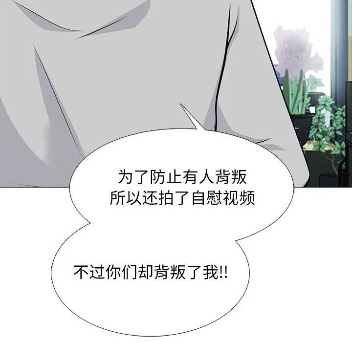 漫画《心机女教授》第141话第92张图