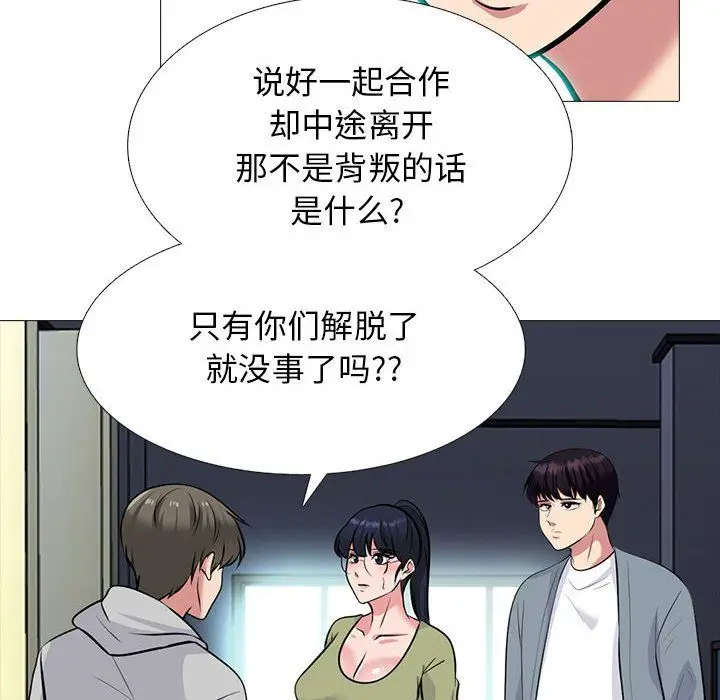 漫画《心机女教授》第141话第96张图