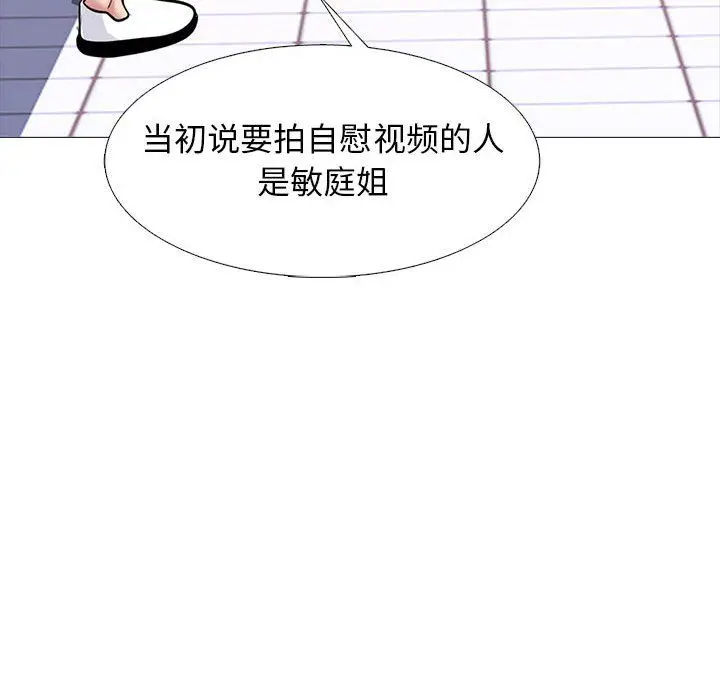 漫画《心机女教授》第141话第98张图