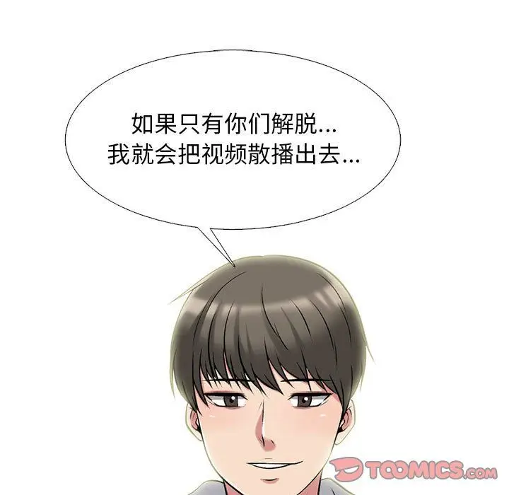 漫画《心机女教授》第141话第99张图