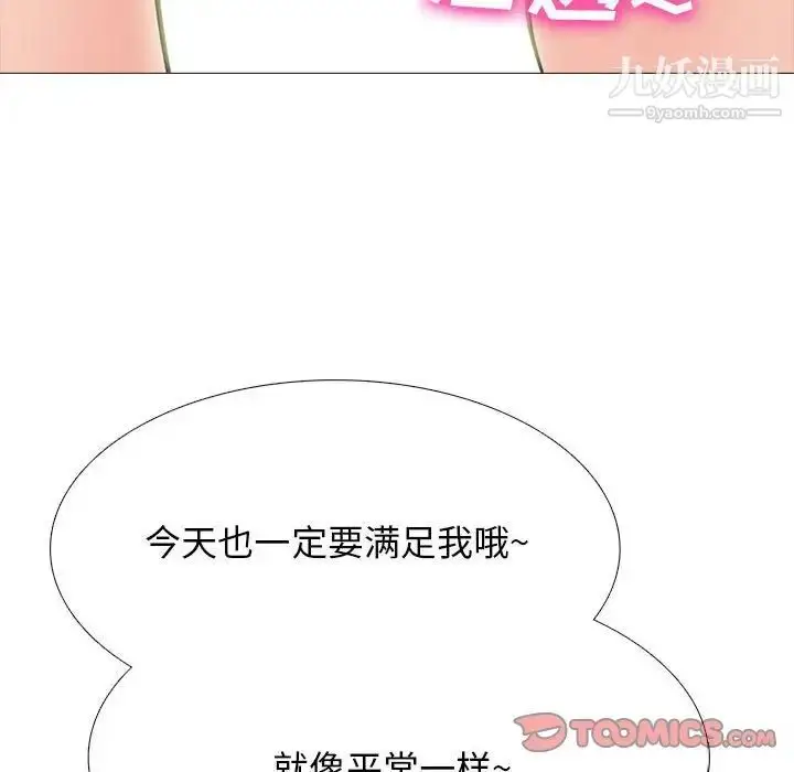 漫画《心机女教授》第86话第54张图
