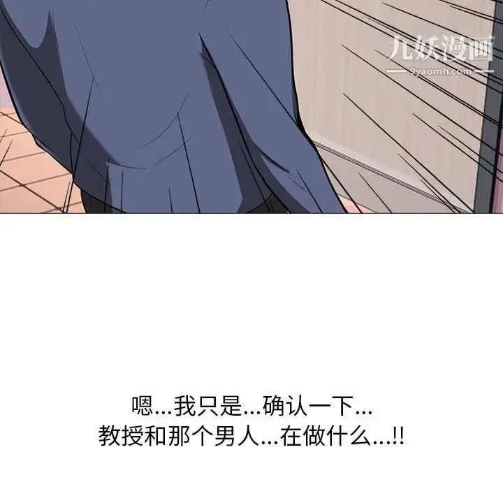 漫画《心机女教授》第6话第101张图