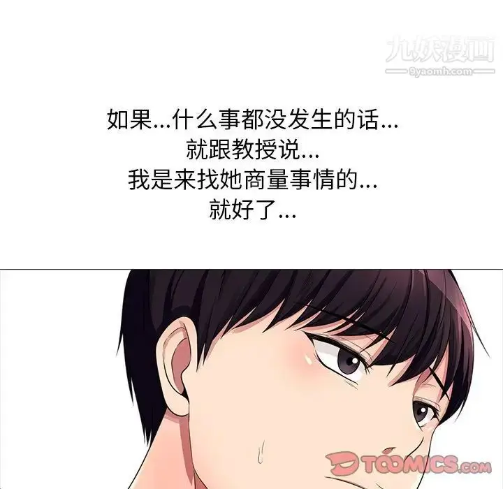漫画《心机女教授》第6话第102张图