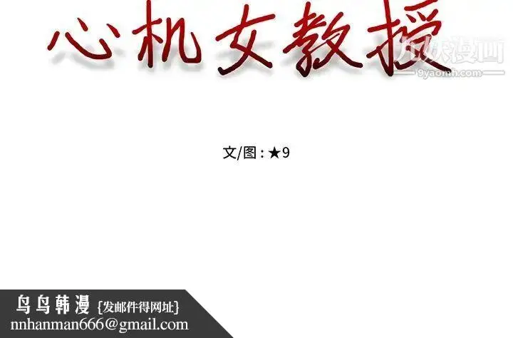 漫画《心机女教授》第6话第117张图