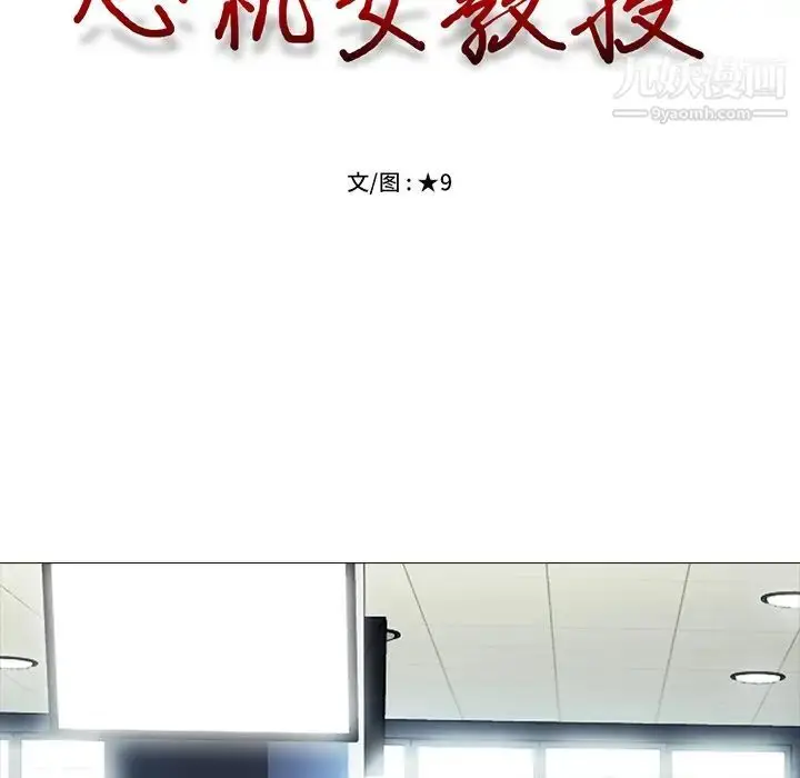 漫画《心机女教授》第6话第14张图