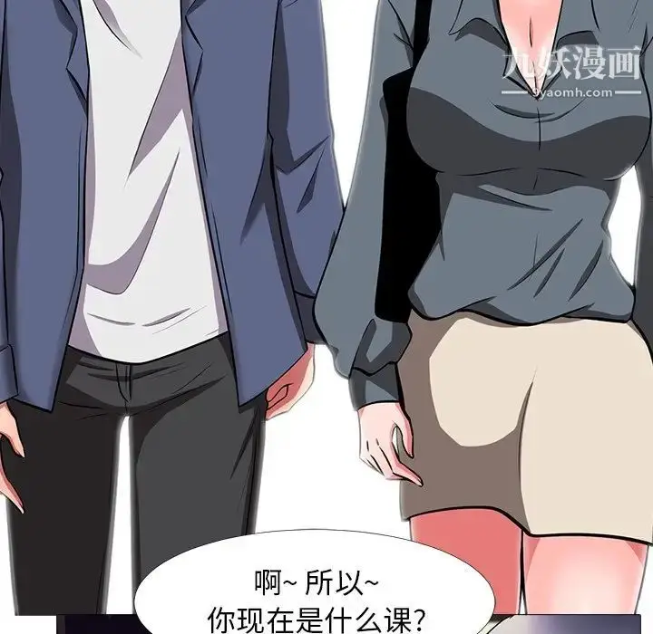 漫画《心机女教授》第6话第17张图