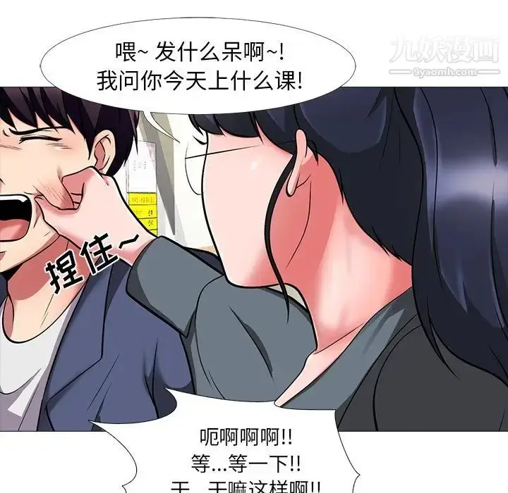 漫画《心机女教授》第6话第19张图