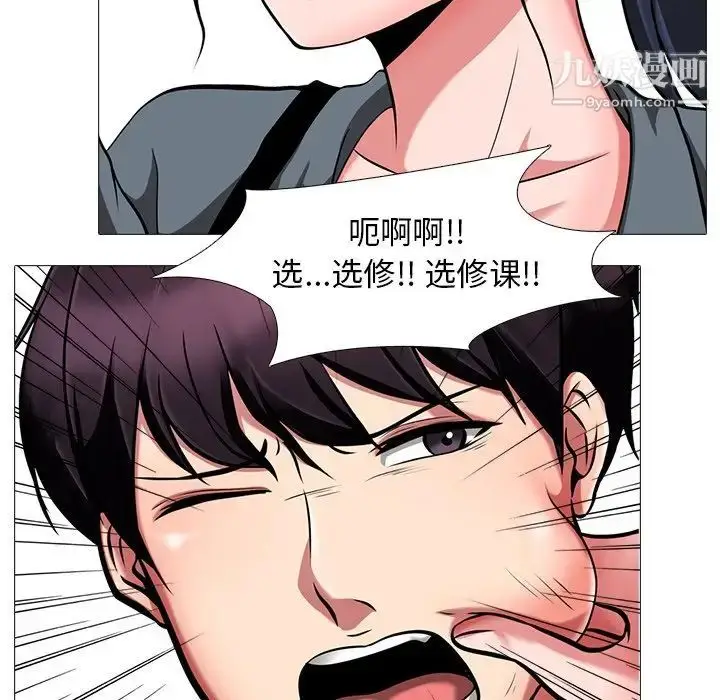 漫画《心机女教授》第6话第21张图