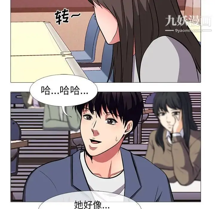 漫画《心机女教授》第6话第31张图