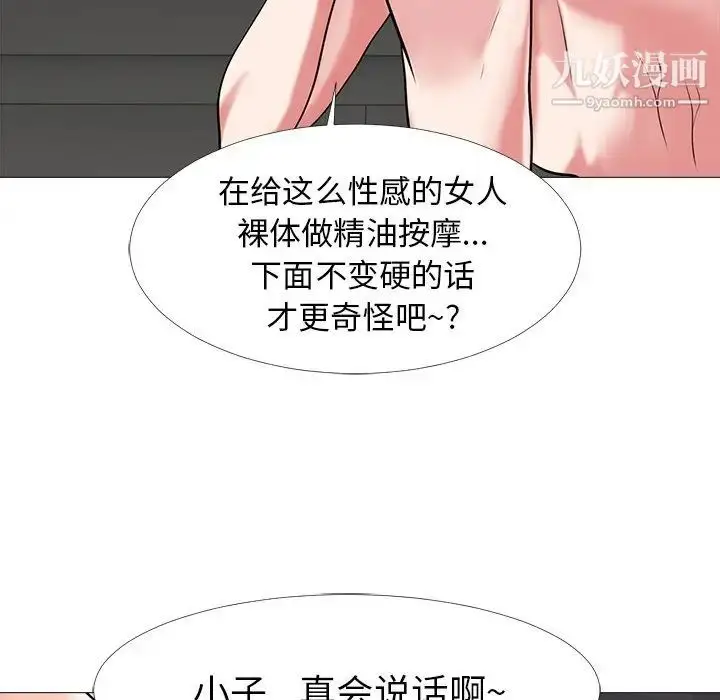 漫画《心机女教授》第6话第47张图