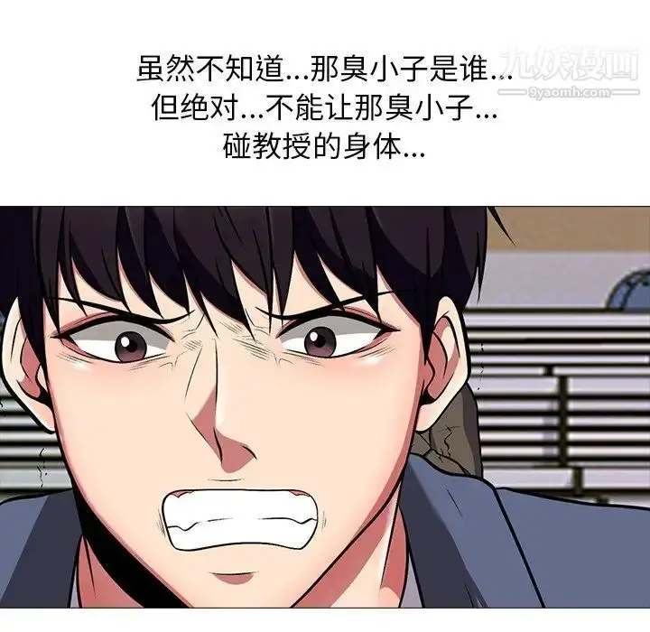 漫画《心机女教授》第6话第87张图