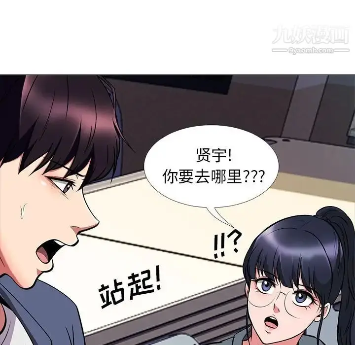 漫画《心机女教授》第6话第88张图